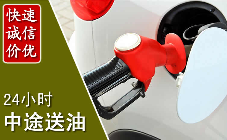 张店区汽车送油