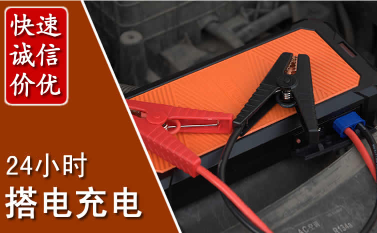 张店区汽车搭电